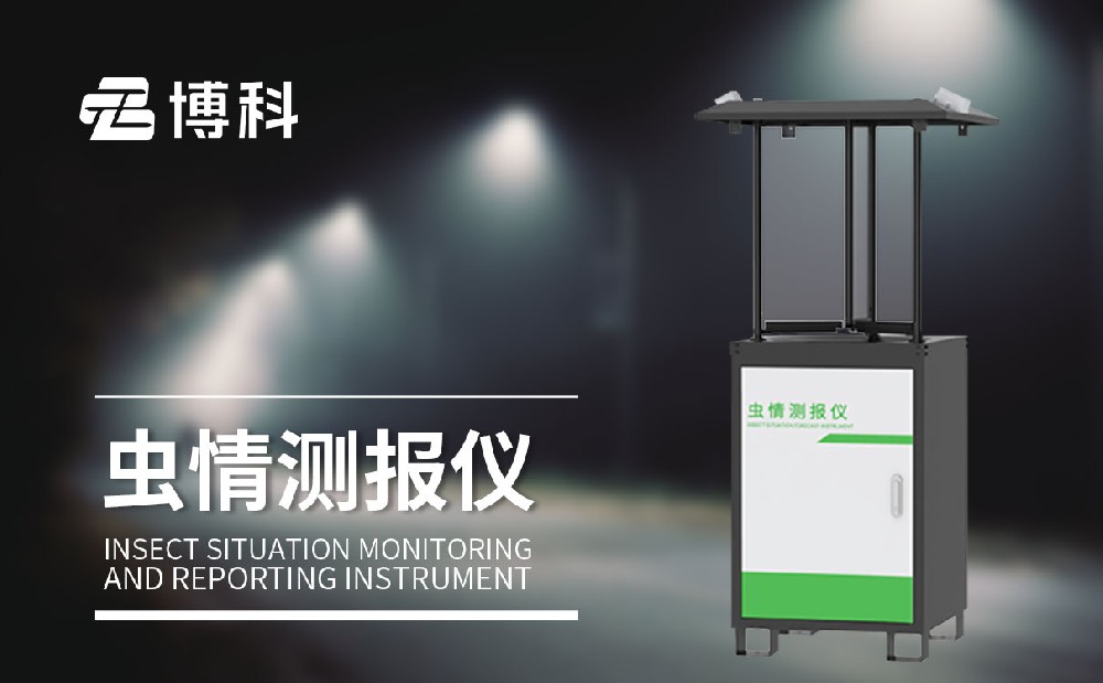 自動蟲情測報燈技術(shù)參數(shù)介紹
