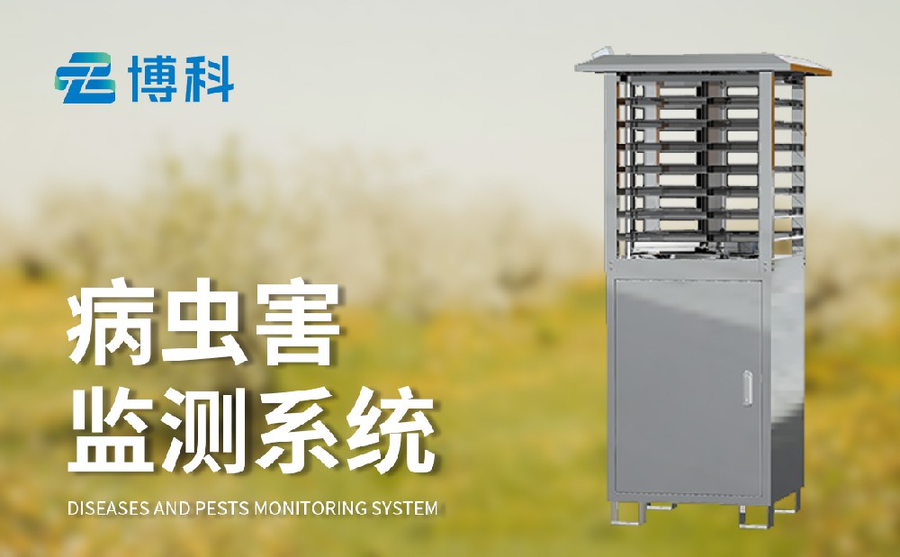 蟲情測(cè)報(bào)儀：蟲害治理好幫手