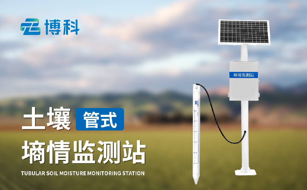 1715679503190945.jpg 管式土壤墑情監(jiān)測站