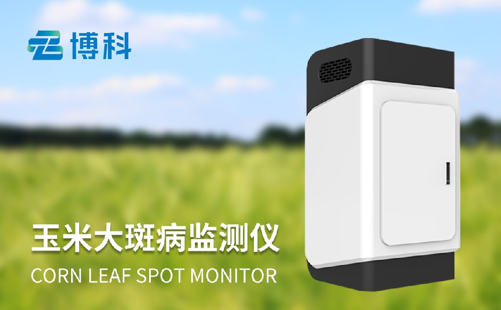 1717753357104138.jpg 玉米大斑病監測儀