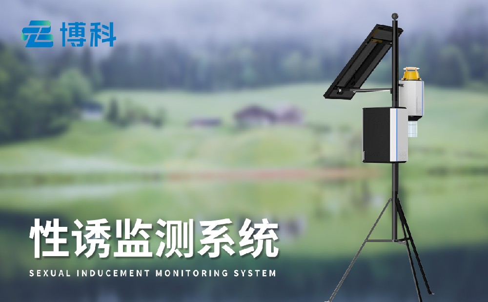 性誘測報系統在害蟲治理中的作用