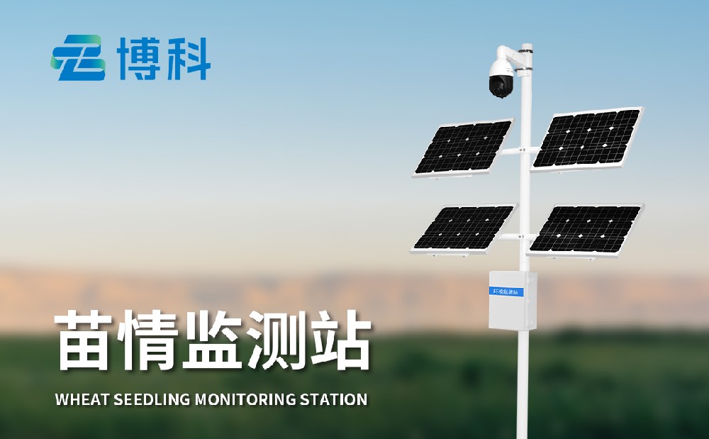 苗情監測設備