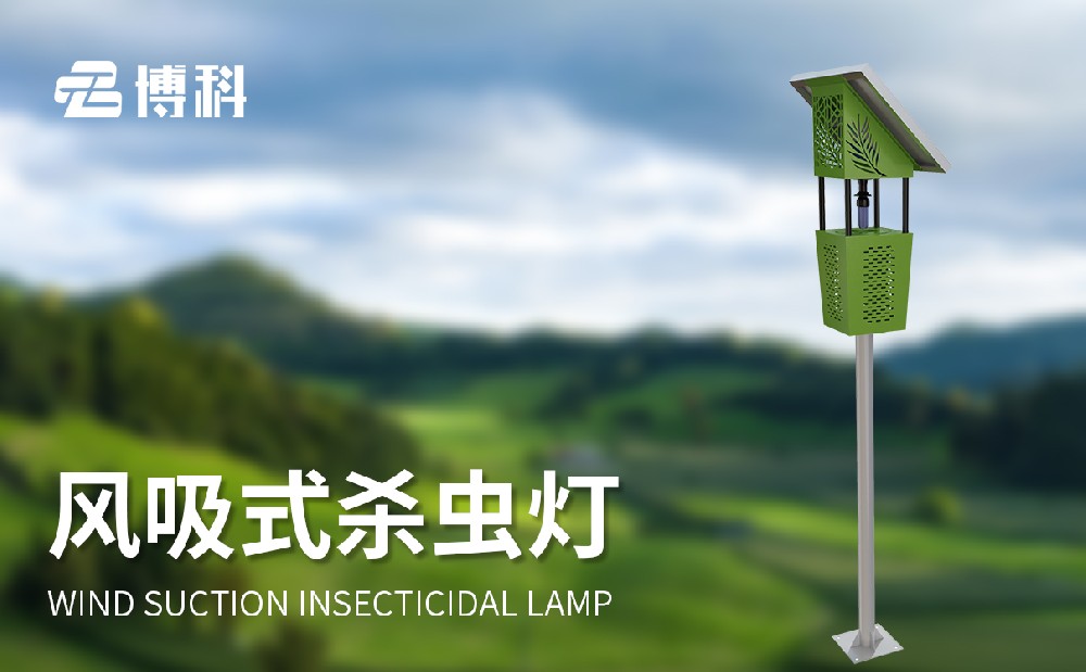 風(fēng)吸式殺蟲燈價格介紹
